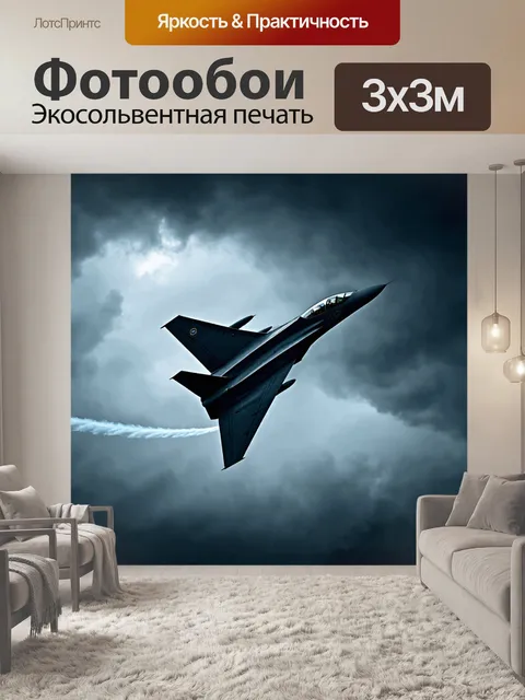Фотообои сцена с истребителем, пронзающим бурное облачное небо во время грозы, оставляющим за собой искрящуюся струю