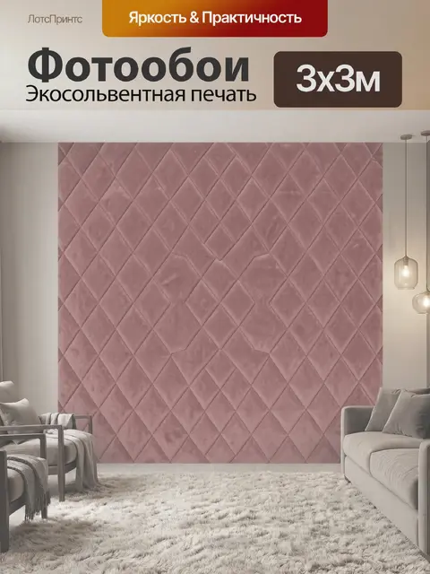 Фотообои Капитоне в пудрово-розовом цвете