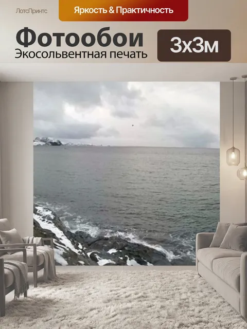 Фотообои Море