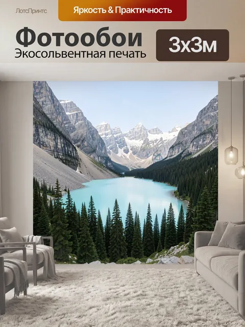Фотообои Горное озеро среди скал