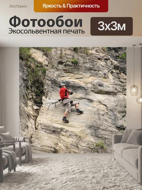 Фотообои Взбираться