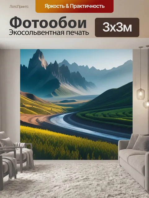 Фотообои дали пейзаж с элементами