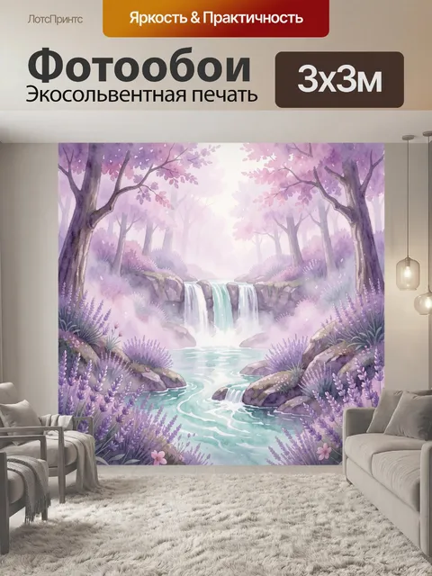 Фотообои Лаванда у водопада в тумане