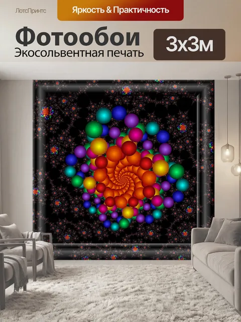 Фотообои касательные шары 2