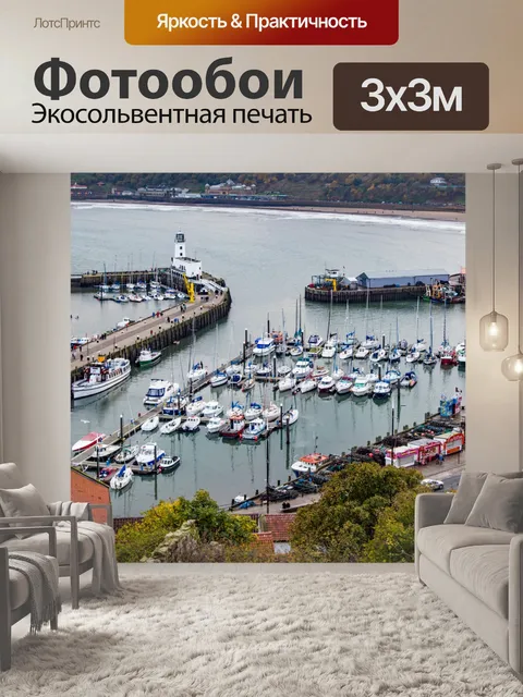 Фотообои Скарборо