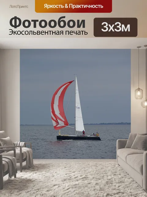 Фотообои Море