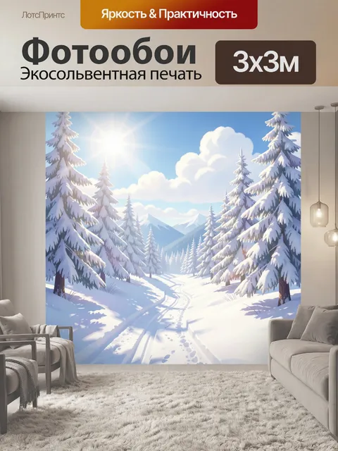 Фотообои Зимний лес с горной тропой