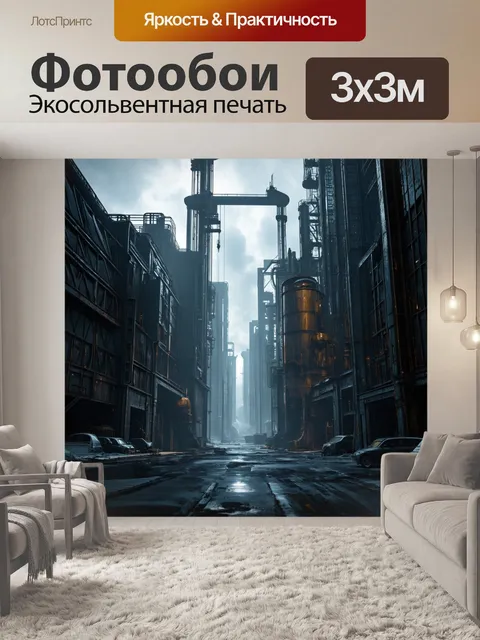 Фотообои изобразите взаимодействие разных механизмов в гигантском городе