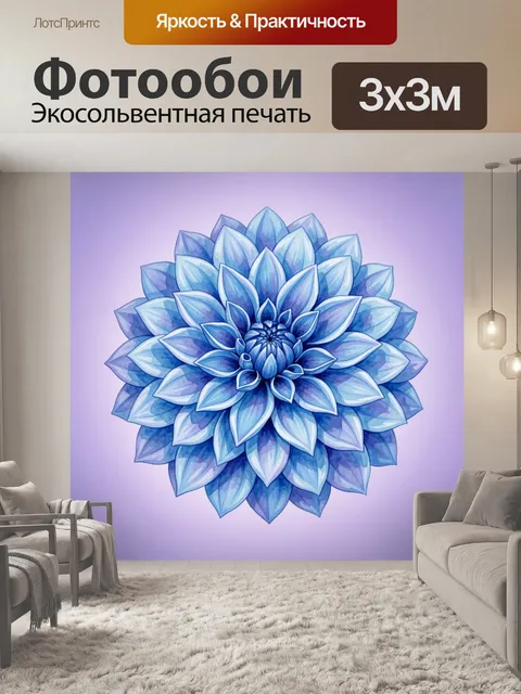 Фотообои Синяя дельфтская лилия-лотос
