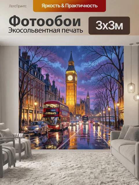 300 × 300 см · Экосольвентная печать