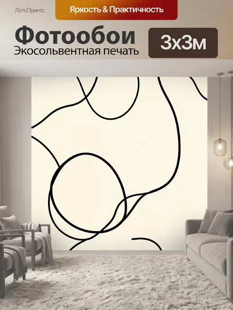 Фотообои Абстрактные черные линии на бежевом
