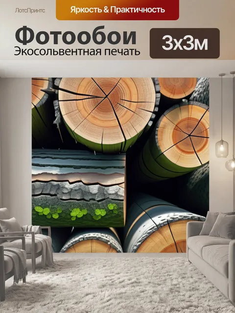 Фотообои пейзаж с бревнами крутой
