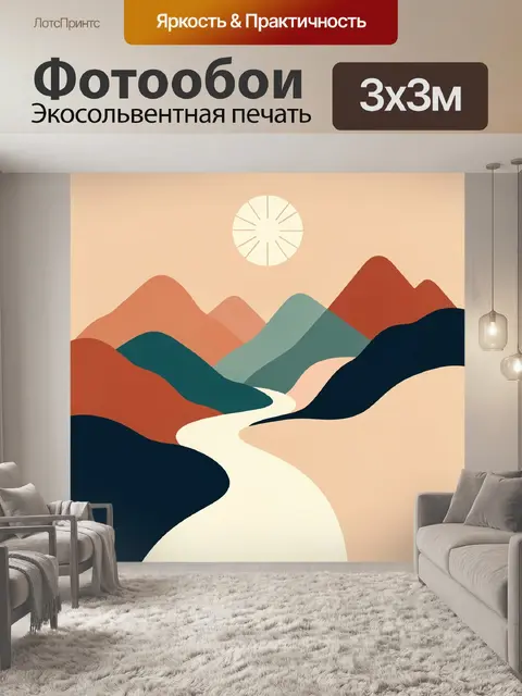 Фотообои Абстрактный горный пейзаж