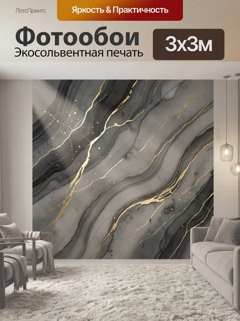Фотообои Абстрактный мрамор с золотыми прожилками
