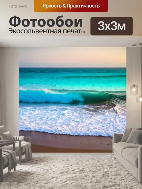 Фотообои градиент морских волн на побережье