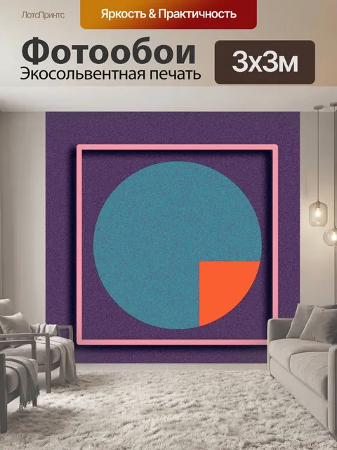 Фотообои Площадь
