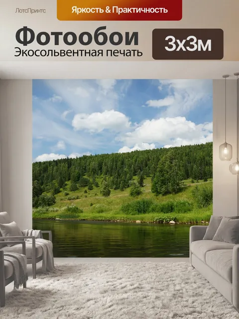 Фотообои Река