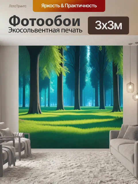 Фотообои уютная лужайка под высокими деревьями