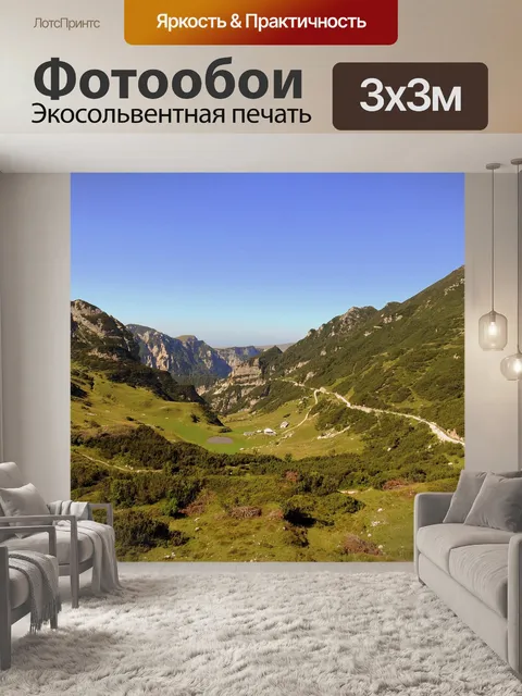 Фотообои Панорама