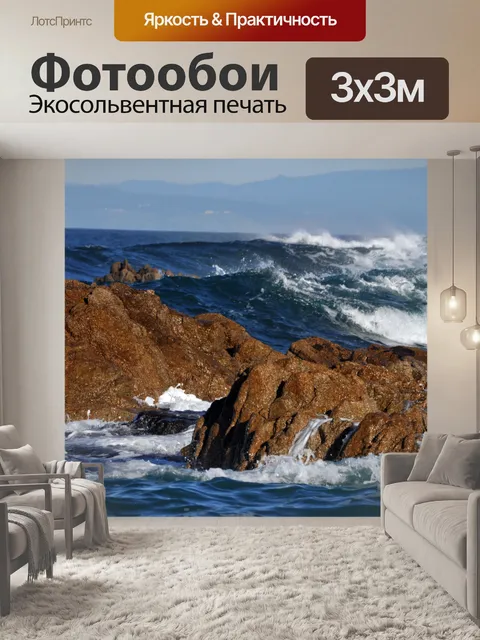 Фотообои Волны Роллинг