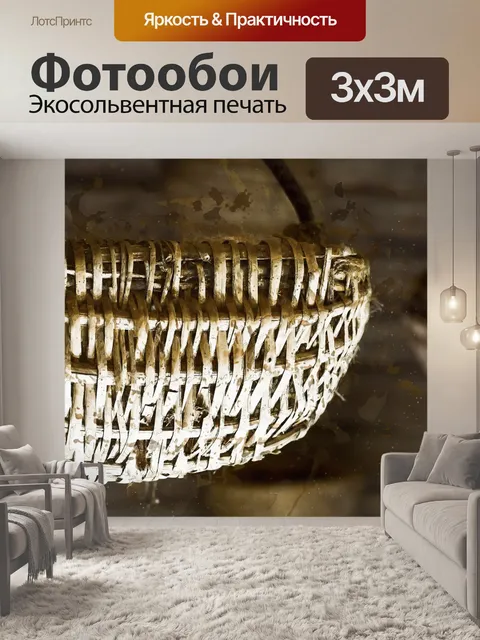 Фотообои Винтаж