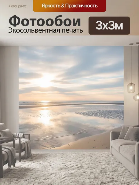 Фотообои Морской берег на рассвете