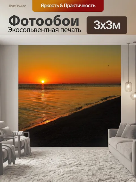 Фотообои Море