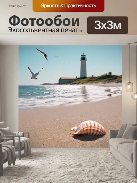 Фотообои винтаж погружают в мир захватывающего морского побережья
