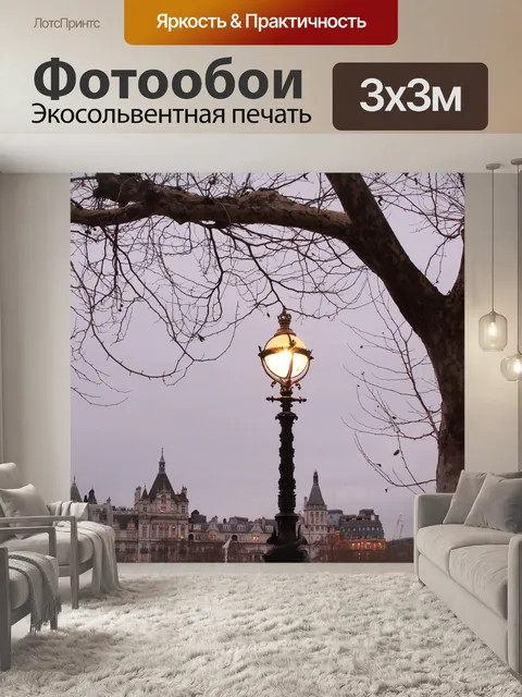 Фотообои Вестминстер