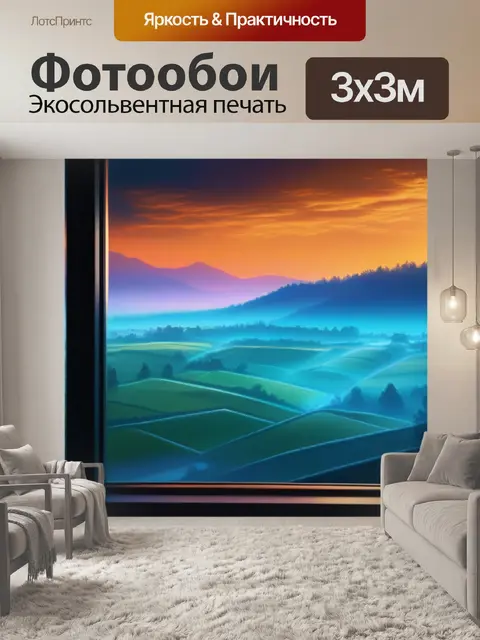 Фотообои пейзаж с моего окна