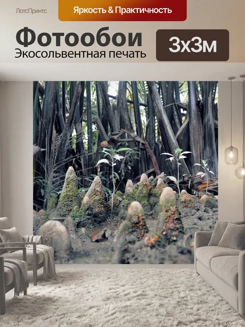 Фотообои Джунгли