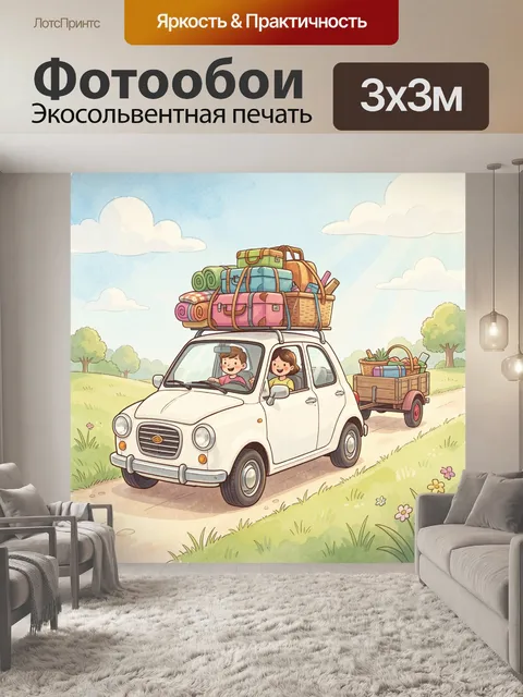 300 × 300 см · Экосольвентная печать
