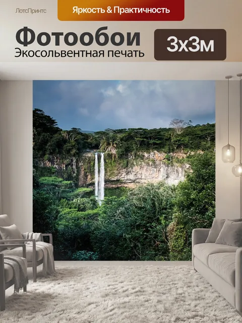 Фотообои Водопады