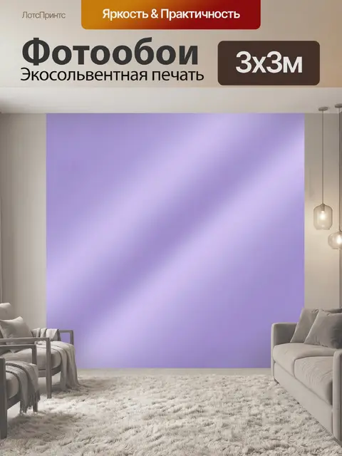 Фотообои Лавандовый градиентный абстракт