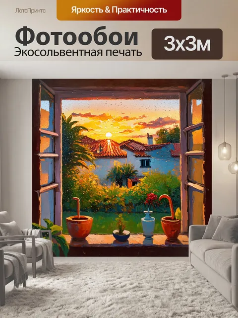 Фотообои вид из винтажного окна
