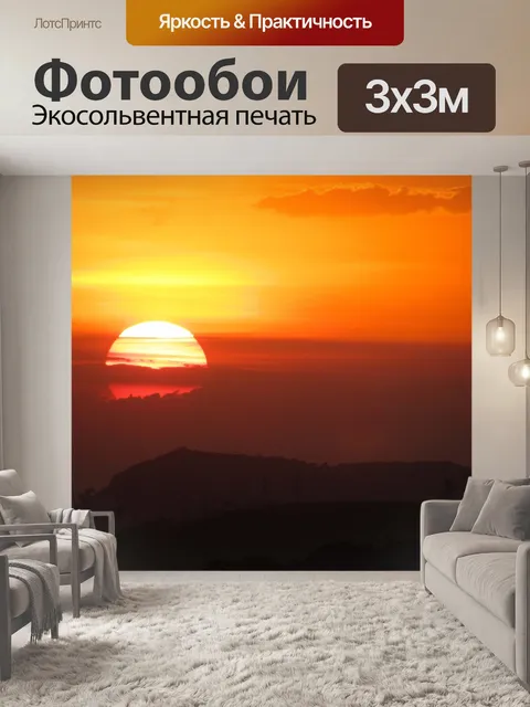 Фотообои Закат