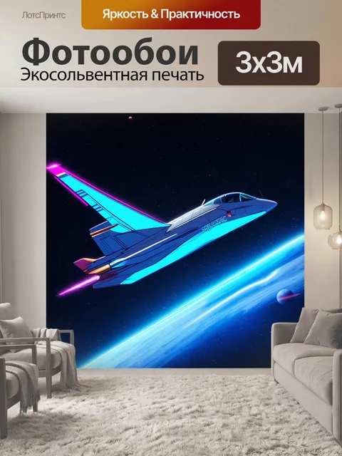 Фотообои уникальный концепт-арт гиперзвукового самолета будущего