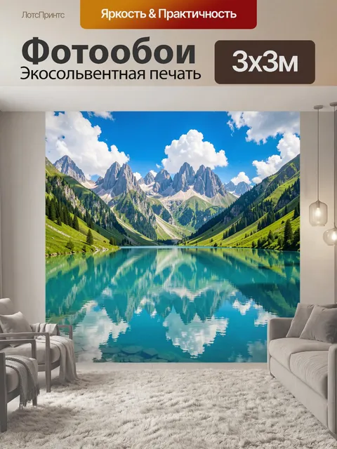 Фотообои Горное озеро с отражениями и пиками