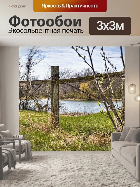 Фотообои Пейзаж
