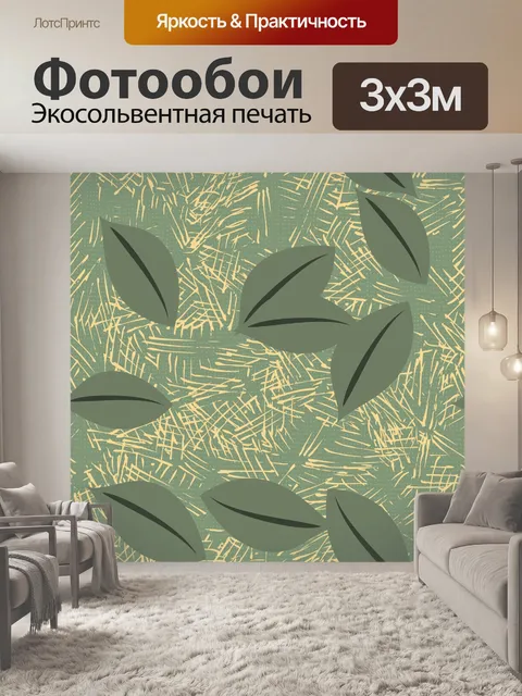 Фотообои оставляет бумагу