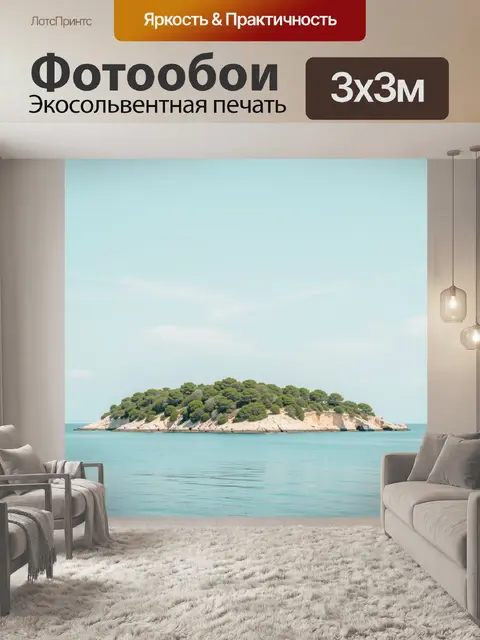 Фотообои Пейзаж с зеленым островом