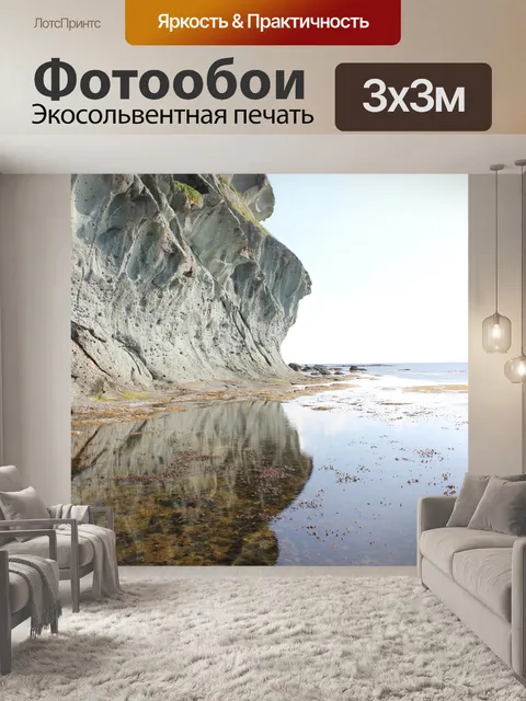 Фотообои Море
