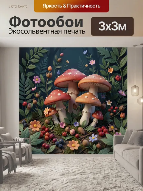 Фотообои Грибы и лесные ягоды