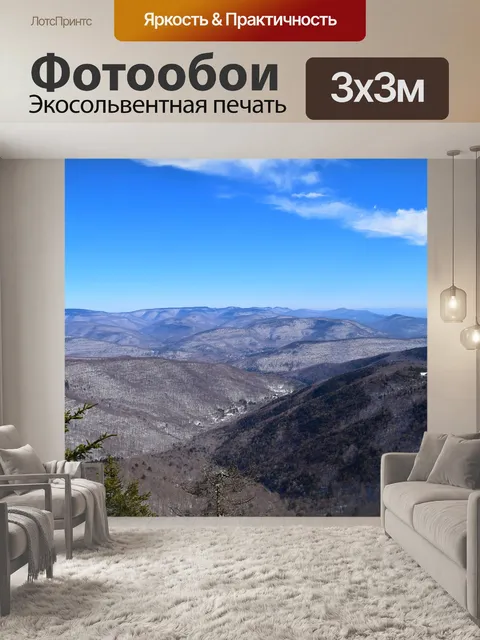 Фотообои Горы