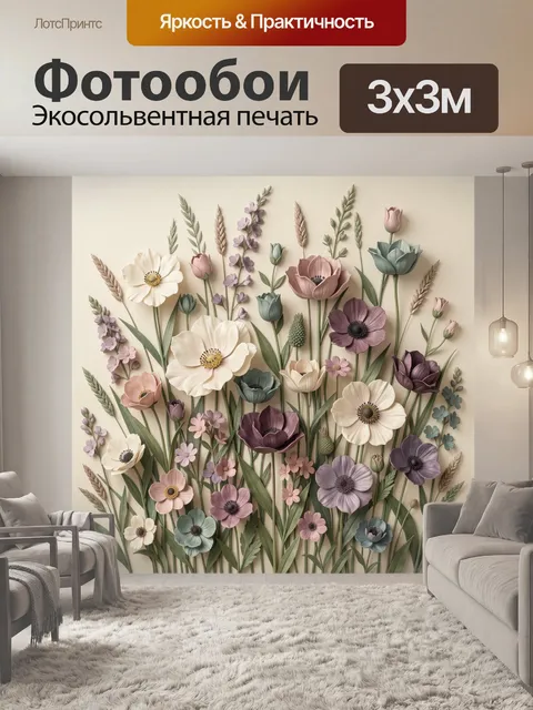 Фотообои Нежные полевые цветы в пастели