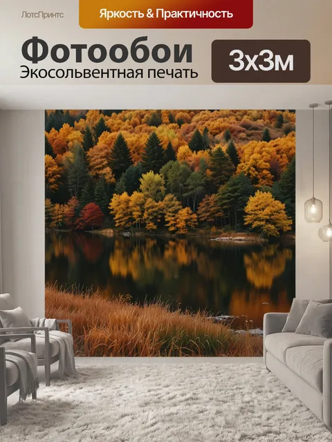 Фотообои осенний лес, озеро в лесу, autumn forest, lake in the woods, fall foliage, tranquil lake, nature scenery,