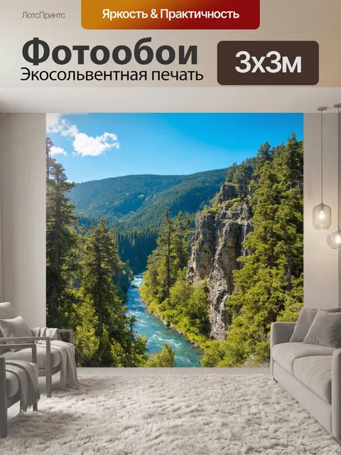 Фотообои Горный ландшафт с рекой, протекающей среди зеленых лесов