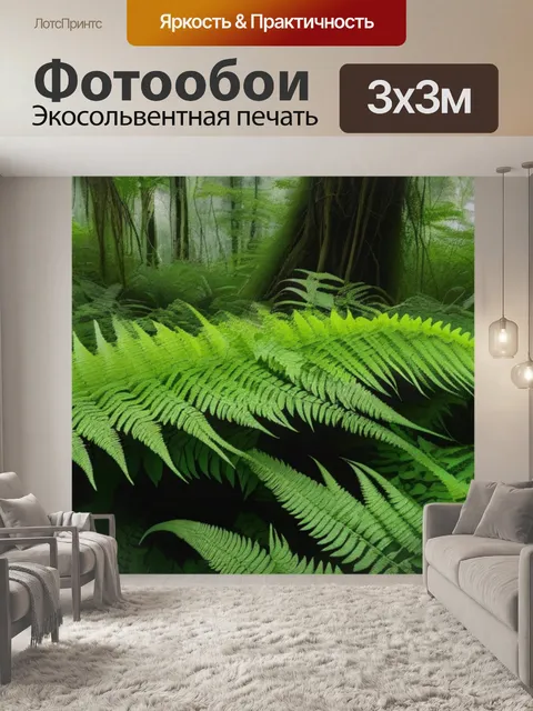 Фотообои лесной переплет папоротников и цветов