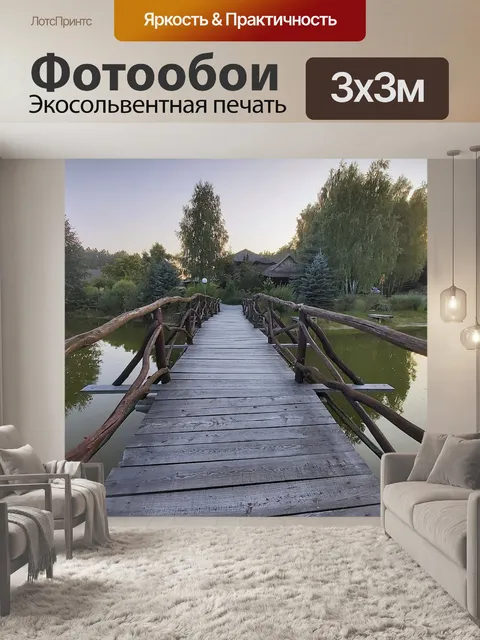 Фотообои Озеро