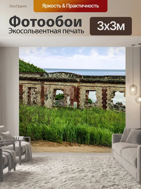 Фотообои Старый